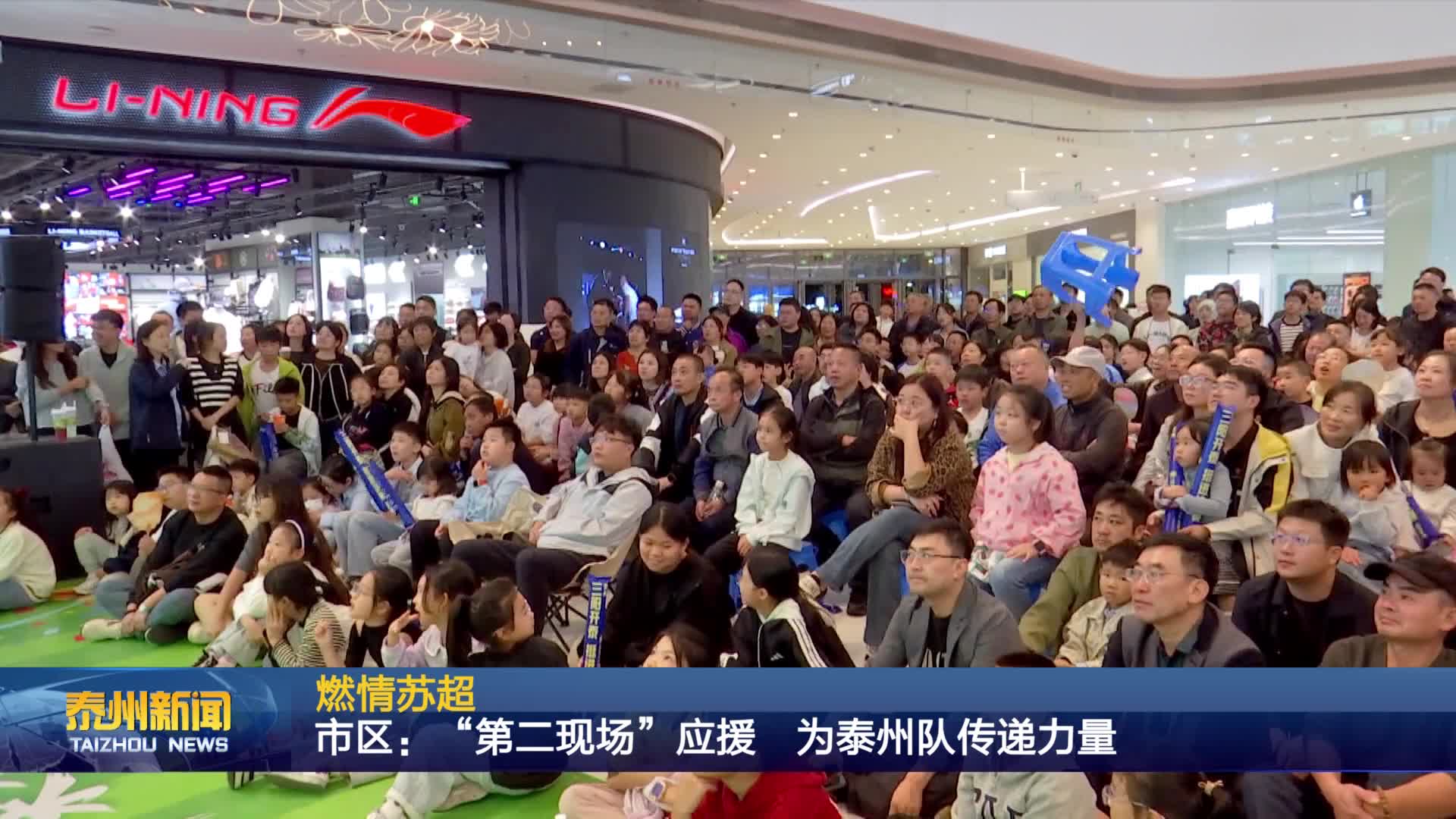 燃情苏超  市区：“第二现场”应援 为泰州队传递力量