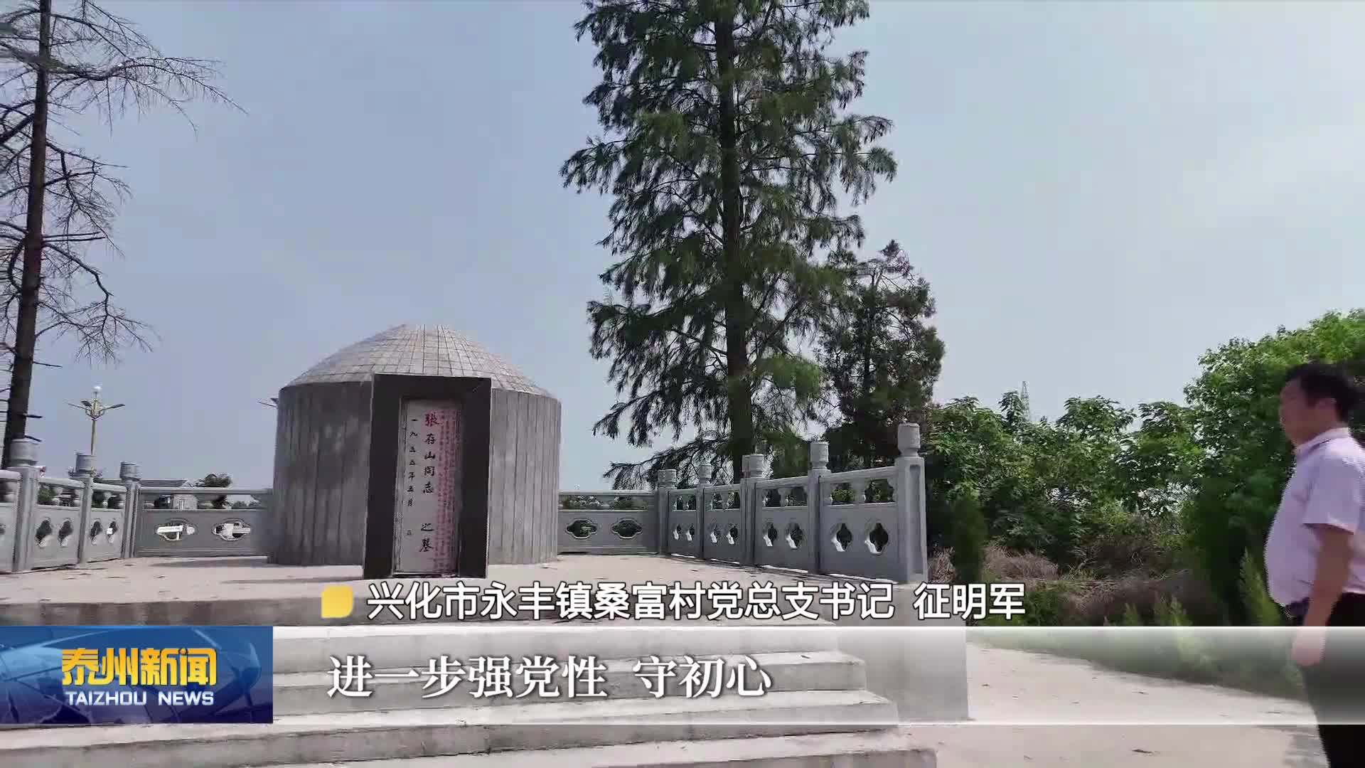 铭记历史 缅怀先烈  探访红色地标：兴化永丰镇红色基因馆